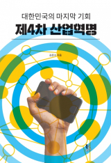 제4차 산업혁명