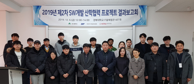 대구디지털산업진흥원(DIP)과 경북대 컴퓨터학부는 지난 6일 경북대 IT융복합관에서 