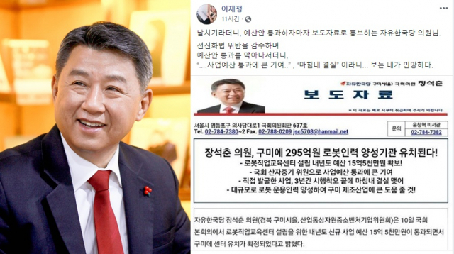 장석춘 의원(왼쪽)과 이재정 의원 페이스북 캡쳐.