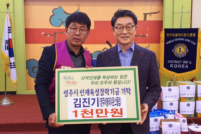 김진기 동신전기 대표가 인제육성장학금 1천만원을 전달하고 있다. 영주시 제공
