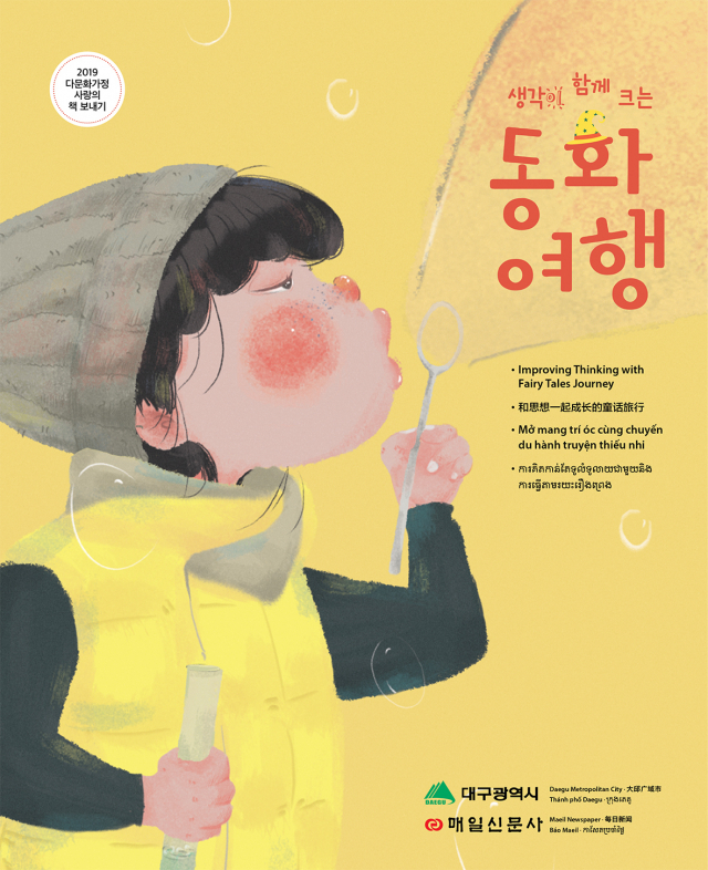 매일신문사와 대구광역시가 5개 국어로 제작한 