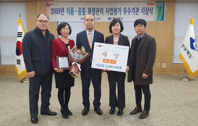 포항시 식품위생과 박예연(가운데에서 오른쪽) 과장 및 직원들이 윤종진(가운데) 경상북도 행정부지사와 기념사진을 촬영하고 있다. 포항시 제공