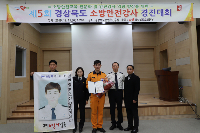 경북 구미소방서 김기범 (사진 중앙) 소방교가 