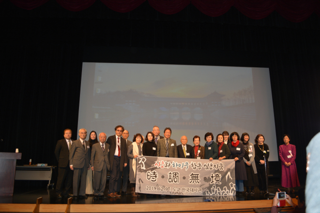 9일 일본 도쿄 한국대사관 한국문화원에서 열린 국제 심포지엄에서 국제시조협회와 일본 국제하이쿠교류협회 관계자들이 기념촬영을 하고 있다. 국제시조협회 제공