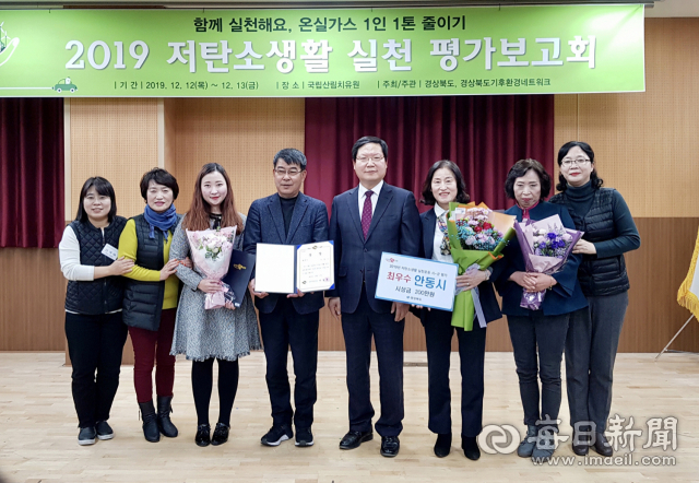 안동시가 3년 연속 경북도 저탄소 생활실천 최우수 기관으로 선정돼 최대진 경북도 산림환경국장으로 부터 기관표창을 받고 기념촬영하고 있다. 안동시 제공