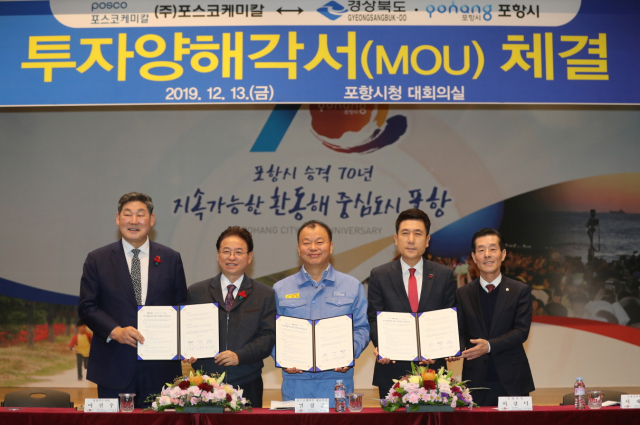 13일 경북 포항시청에서 경북도와 포항시, ㈜포스코케미칼이 포항블루밸리국가산업단지에 인조흑연 음극재 생산공장을 건립하기로 하는 투자양해각서를 체결하고 있다. 포항시 제공.
