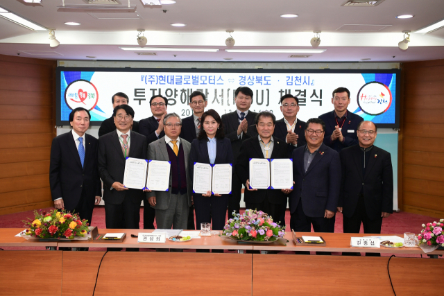 경북도와 김천시는 13일 김천시청 회의실에서 ㈜현대글로벌모터스(HGM), 미국 에이알씨 한국지사와 자동차 첨단 신소재 생산공장 신축을 위한 투자양해각서(MOU)를 체결했다. 사진은 MOU 행사 후 기념촬영 모습. 김천시 제공