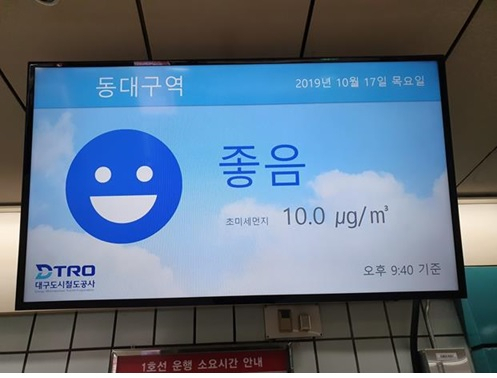 대구 도시철도 지하역사에 설치된 미세먼지 감지기가