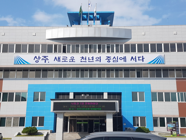 상주시청 전경. 매일신문 DB