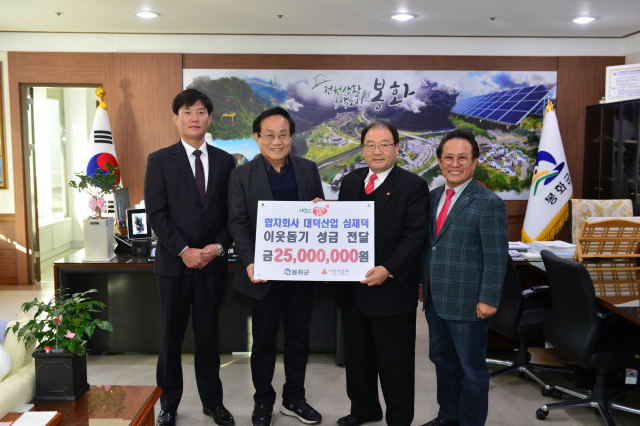 심재덕 대덕산업 대표(오른쪽에서 두 번째)가 엄태항 군수에게 성금을 전달하고 있다. 봉화군 제공