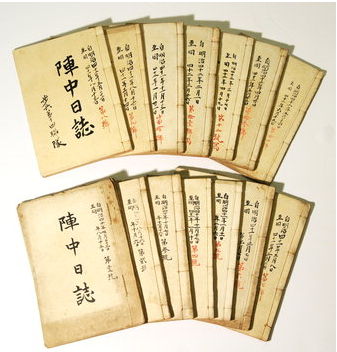 일본군이 작성한 진중일지. 황용건 씨 제공