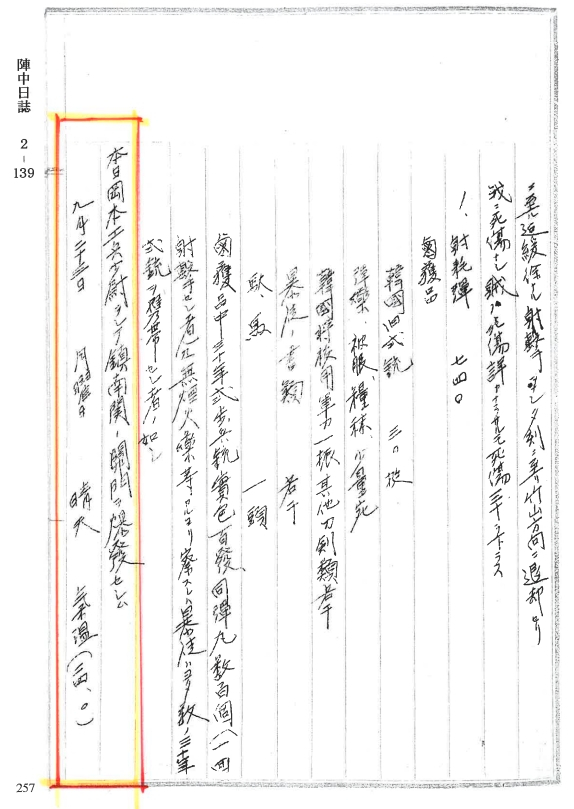 일본군이 1907년 진남문을 폭파했다는 진중일지 기록. 문경문화원 제공