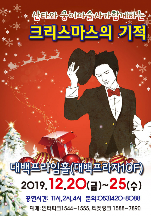 어린이 매직쇼 
