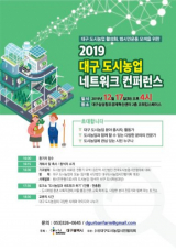 대구 도시농업 범시민운동 추진 포스터