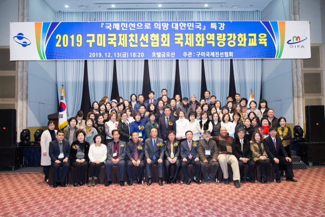 구미국제친선협회