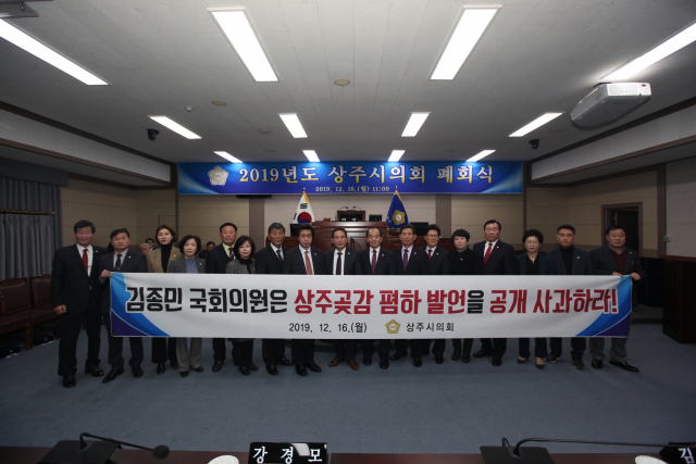 16일 정재현 상주시의회의장을 비롯한 상주시의회 소속 시의원들이 김종민 국회의원의 상주곶감 폄하발언에 대한 공개사과를 촉구했다. 상주시의회 제공