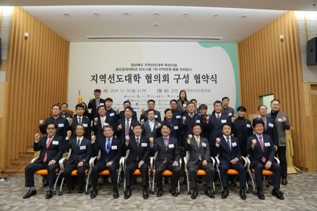 금오공대 컨소시엄에 참여한 대학·지자체·공공기관·산업체 관계자들이 16일 