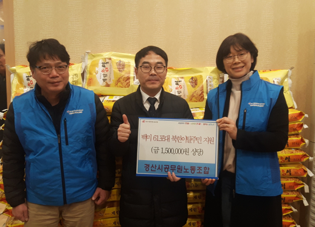 경산시공무원노동조합(위원장 박미정,맨 오른쪽)이 최근 북한 이탈주민들로 구성된 우리새싹회 송년의 밤 행사에 참석해 쌀(150만 원 상당)을 전달했다.
