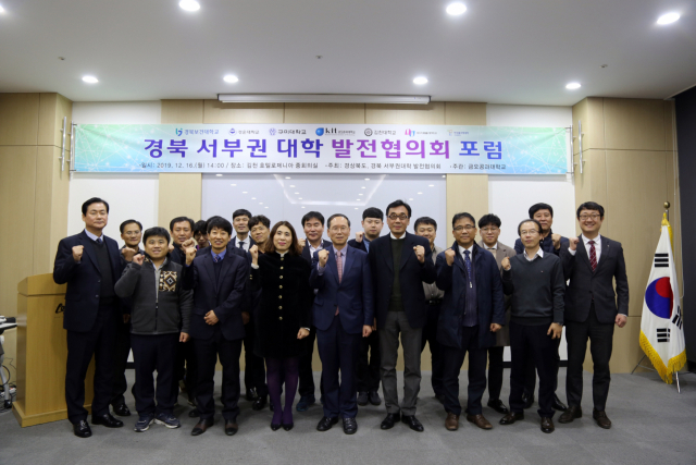 경북서부권 대학발전협의회