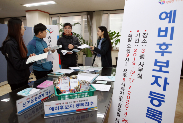 내년 4월 15일 실시되는 21대 총선 예비후보자 등록 개시일을 하루 앞둔 16일 서울 중구 창경궁로 중구선거관리위원회에서 직원들이 예비후보 등록 준비 작업을 하고 있다. 연합뉴스