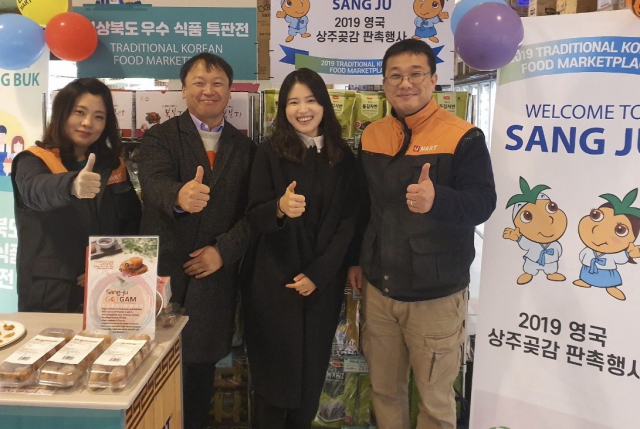 상주곶감 런던 홍보행사를 진행한 상주시와 경북통상 관계자들. 상주시 제공