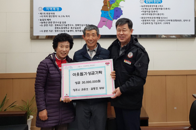 성금 3천만원을 기탁한 권용호(가운데), 김동주(왼쪽에서 첫 번째)씨 부부. 영주시 제공