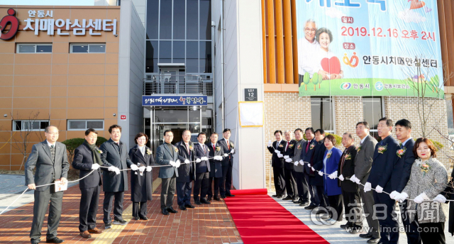 안동시 치매안심센터가 16일 문을 열고 본격 운영에 들어갔다. 안동시 제공