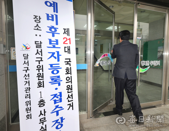 제21대 국회의원선거 예비후보자 등록 첫날인 지난 12월 17일 오전 대구 달서구 선거관리위원회를 찾은 한 예비후보자 대리인이 후보 등록을 위해 사무실로 들어가고 있다. 성일권 기자 sungig@imaeil.com