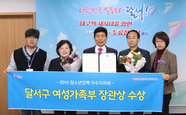 대구 달서구청이 청소년정책 우수지자체로 선정, 여성가족부 장관상을 수상했다. 달서구청 제공