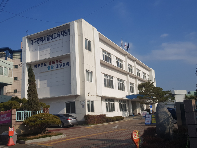 대구 달성교육지원청 전경. 달성교육지원청은 소규모 학교로의 전·입학이 쉽고 특화 교육도 활성화할 수 있게 내년 3월부터 
