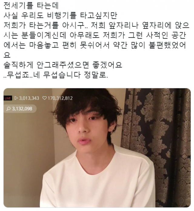 사생팬을 언급한 방탄소년단의 뷔. 페이스북 페이지 