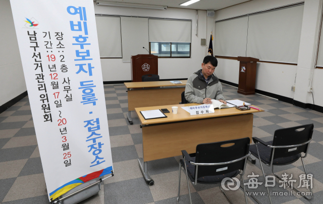 내년 4월 15일 치러지는 제21대 국회의원선거 예비후보자 등록이 시작된 17일 오전 대구 남구선관위 직원이 접수를 기다리고 있다. 남구선관위 관계자는