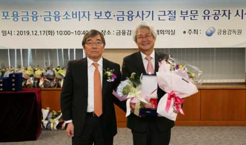 17일 금융감독원에서 열린 2019년 금융소비자 보호부문 유공자 시상식에서 대구은행은 2년 연속 중소기업 지원 부문 우수 은행으로 선정됐다. 윤석헌(왼쪽) 금융감독원장과 김태오 대구은행장이 기념촬영을 하고 있다. 대구은행 제공