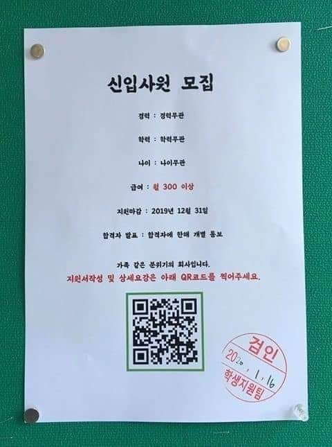 대구 한 대학 캠퍼스에 붙은 급여 