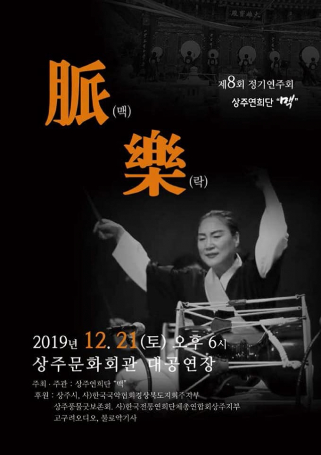 상주 연희단 