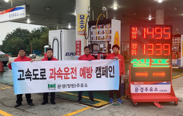 중부내륙고속도로 창원방향 문경휴게소 내 문경주유소
