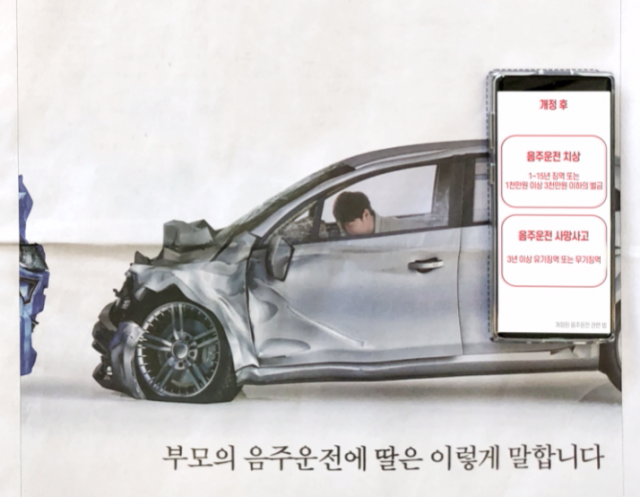 음주운전 법 개정에 정보를 전달하는 인터렉티브 광고. 사진: ㈜빅아이디어연구소 제공