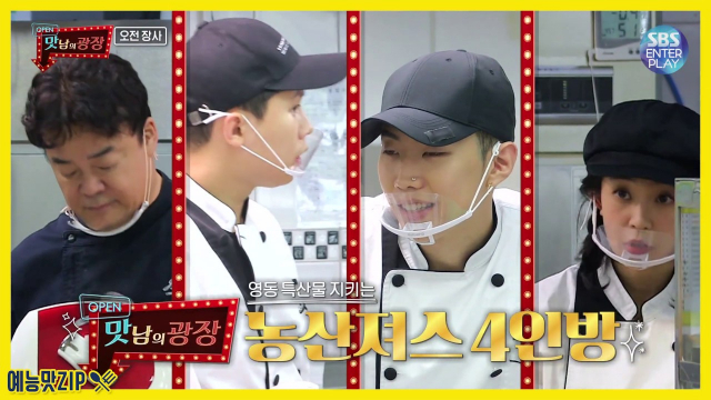 백종원, 김희철, 양세형, 김동준이 출연하는 SBS 