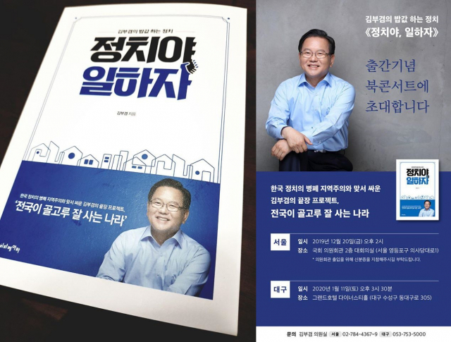 김부겸 의원이 펴낸 책 