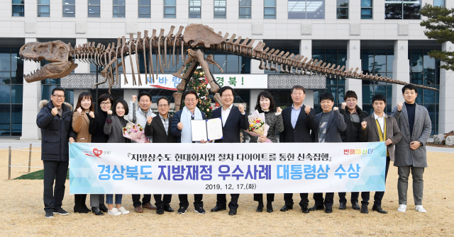 2019년 전국 지방재정 우수사례 발표대회에서 최우수상을 받은 경북도 관계자들이 이철우(왼쪽 일곱 번째) 경북도지사와 기념촬영을 하고 있다. 경북도 제공