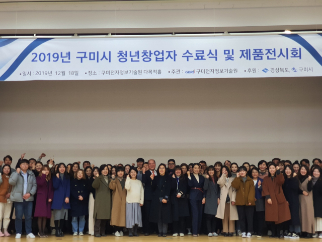 구미시 청년창업자 수료생들이 화이팅을 다짐하고 있다. 구미시 제공