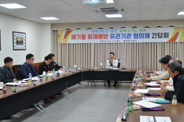 영천소방서는 17일 경북지역에서 가장 많은 폐기물 재활용공장의 화재예방을 위해 유관기관 협의체 간담회를 가졌다. 영천소방서 제공