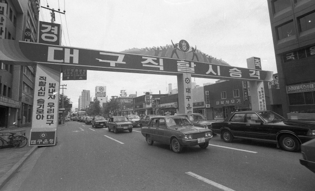 1981년 대구직할시 승격 당시 열린 기념식. 매일신문DB