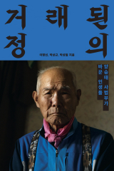 이명선·박상규·박성철 지음 