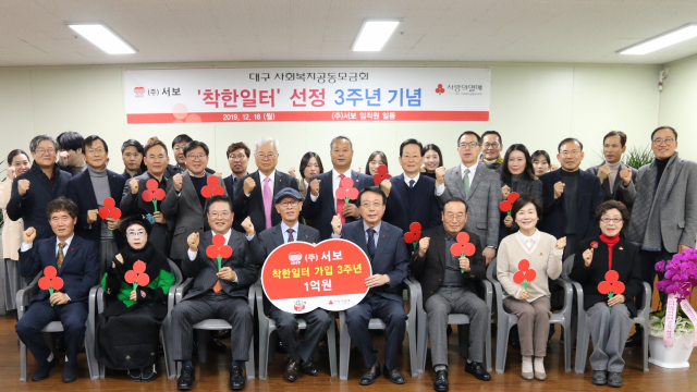 이덕록(앞줄 왼쪽에서 네 번째) 서보 회장과 임직원들이 3년 연속 이웃사랑 성금 1억원을 기부했다. 대구모금회 제공.