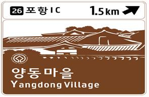 한국도로공사가 고속도로 주변 관광지 안내표지를 그림으로 바꾼다. 한국도로공사 제공