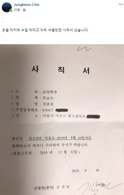 진중권 전 동양대 교수의 페이스북에 올라온 사직서. 진중권 페이스북 캡쳐