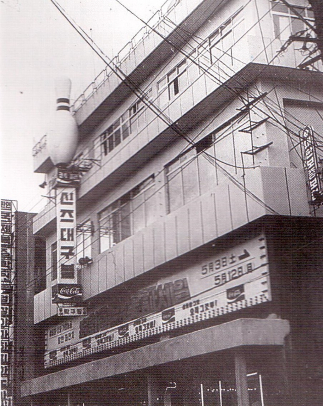 1973년 9월에 대구에서 처음으로 개장된 동아백화점 신즈보울링장. 영화배우 신영균 씨가 설치한 것으로 최신 위락시설을 갖추어 인기가 대단했다. 화성산업 30주년 기념책자 스캔