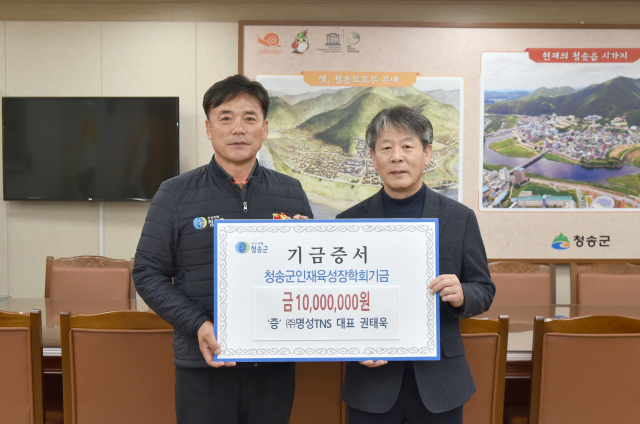 17일 대구시 달서구 소재 ㈜명성TNS의 대표 권태욱(오른쪽) 씨가 청송군을 방문해 장학금 1천만원을 전달했다. 청송군 제공