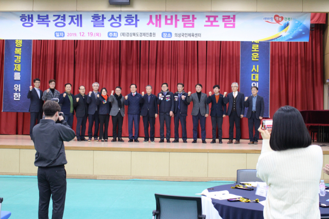 경상북도경제진흥원이 19일 의성국민체육센터에서 